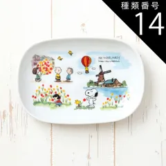 種類14:オランダ スヌーピー 世界旅行 楕円 皿 食器 選べる14柄 ピーナッツ 18.3×12.5×2.5cm 340g 美濃焼 日本製 オーバル プレート 小皿 離乳食 お食い初め 陶器 かわいい 子供 食洗器対応 レンジ対応のサムネイル