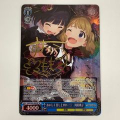 おいしく召し上がれ・・・♡ 周防桃子 SP サイン ヴァイスシュヴァルツ