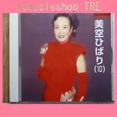 国内盤CD★美空ひばり/hibari misira■ 美空ひばり10 【KCD1056/4906585722107】J26028