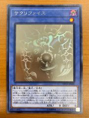 遊戯王 サクリファイス DP19-JP000 ホロレア 2枚セット - メルカリ