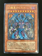 遊戯王OCG 幻魔皇 ラビエル ウルトラレア SOI-JP003 - メルカリ