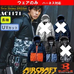 バートル  空調服　長袖　AC1171 作業服　作業着　熱中症対策のサムネイル