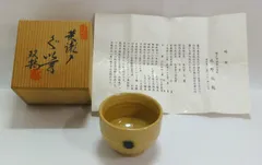 2026年最新】黄瀬戸 ぐい呑みの人気アイテム - メルカリ