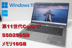 中古ノートPC】Dell〈Latitude 5320〉第11世代Core i7/SSD256GB/メモリ