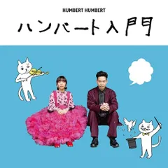  【CD】ハンバートハンバート / ハンバート入門(初回限定盤) (DDCB-94037)のサムネイル