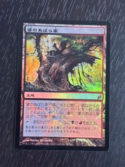 MTG 婆のあばら家 foil 日本語1 値下げ - メルカリ