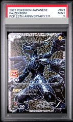 ゼクロム 25th　PSA9 PSA9】ゼクロム (25th) PROMO PROMO 021/025 1枚 - メルカリ
