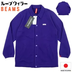 【Y187】【未使用品】【日本製】LOOPWHEELER×BEAMS ループウィラー ビームス コーチジャケット スウェット 別注 サイズMのサムネイル