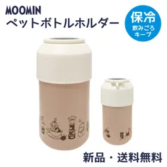 ムーミン ミイ ペットボトルホルダー 保冷 長時間 飲みごろキープ 夏 水分補給 おでかけ レジャー 熱中症 水筒 ペットボトル カバー MOOMIN リトルミイ 230330のサムネイル