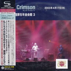 2discs CD キング・クリムゾン ２００３年４月１７日　東京・新宿厚生年金会館　「私 POCS19167 Universal Music 紙ジャケ 未開封 /00220