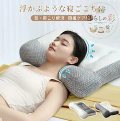 快眠応援／枕 マクラ 快眠枕 安眠枕 横向き寝用枕 いびき防止 人体工学 低め 肩こり 首こり ストレートネック まくら 低反発 枕 寝返り 高め 体圧分散 肩サポート 調整 通気性抜群 ストレートネック 防臭 頸椎ケア枕 高反発 プレゼント 健康グッズのサムネイル
