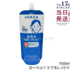 イハダ 薬用うるおいローション とてもしっとり レフィル 150mL 化粧水 医薬部外品 IHADAのサムネイル