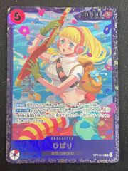 未開封】ワンピースカード フラッグシップバトル ベスト8 ひばり