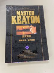 MASTER KEATON 全巻セット 1-12巻 浦沢直樹 - メルカリ