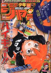 集英社 週刊少年ジャンプ 2016年(平成28年)40号 - メルカリ