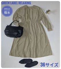 【未使用タグ付】green label relaxing ギャザー ドロスト ノーカラー コート 撥水 ベージュ 36のサムネイル