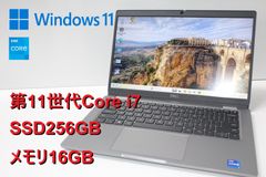 中古ノートPC】Dell〈Latitude 5320〉第11世代Core i7/SSD256GB/メモリ