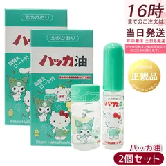 【2本セット】ハローキティ ハッカ油 サンリオキャラクターズ スプレー11.5ml 詰め替え瓶20ml ろうと付き 【携帯用 爽やか ハッカ はっか ハッカ油 スプレー】のサムネイル