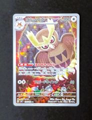 状態A】ヨルノズク AR [ SV7 : 114 / 102 ] ポケモンカードゲーム