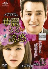 訳あり】華麗なる誘惑 11(第21話、第22話) ※ディスクのみ【字幕