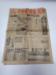 【希少】【※一部】スポーツニッポン 1978年3月31日 前橋高校 甲子園史に1ページ【