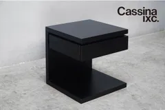 2026年最新】CASSINA IXC サイドテーブル・ナイトテーブル・ロー
