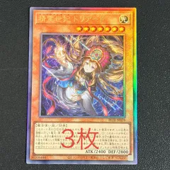 3枚セット】 遊戯王 精霊世妃ドリアード アルティメット レリーフ