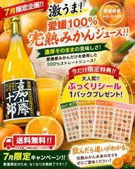 🔥数量限定🔥 飲んだら違いがわかる。 愛媛100％ 完熟みかんジュース6本🍊 今だけ！大人気ぷっくりシール付き‼️のサムネイル
