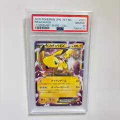 2026年最新】ピカチュウEX rr psa10の人気アイテム - メルカリ