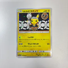 2026年最新】火消し姿のピカチュウ: プロモの人気アイテム - メルカリ