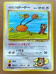 状態B イマクニ？のドードー Lv.15 No.084 旧裏 ポケモンカードゲーム