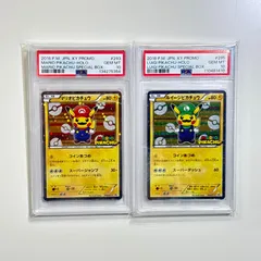 2枚セット 極美品 Pokemon ポケモン ポケモンカード マリオ&ルイージピカチュウPSA10セット トレーディングカードのサムネイル