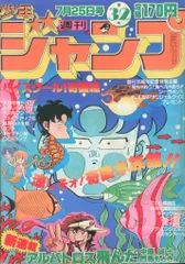 週刊少年ジャンプ 1983年(昭和58年)32 8332 - メルカリ