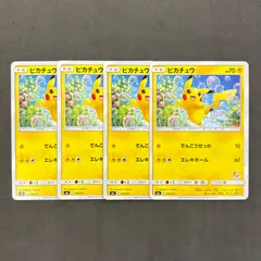 2026年最新】ピカチュウノーマルの人気アイテム - メルカリ