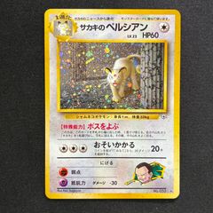 旧裏 サカキのペルシアン Pokémon Card Game ポケモン アニメ - メルカリ