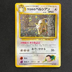 ポケモンカード 149 謎のポケモン サカキ＆ペルシアン 2枚 ポケモンカード 149 謎のポケモン サカキ＆ペルシアン 2枚 ポケモン