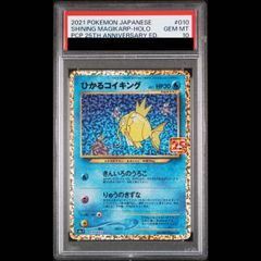 ひかるコイキング プロモカードパック 25th PSA10 - メルカリ