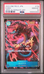 PSA10】カイドウ(SEC☆){青}〈OP05-118〉[ブースターパック 新時代の