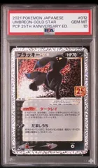 2026年最新】ブラッキー 25th psa10の人気アイテム - メルカリ