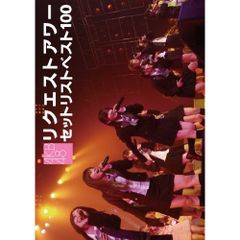 AKB48/リクエストアワーセットリストベスト100 2012 スペシャルDV