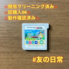 とびだせ どうぶつの森 3DS 98のサムネイル