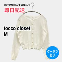 tocco closet カーディガン/ボレロ M ホワイト 無地 ビジュー ショート丈 長袖 レディース