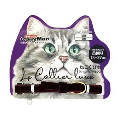 【新品】キャティーマン 猫用首輪 ねこくびわ 新品 ル・コリエ リュクス ラ・ロマネ ワインレッドのサムネイル