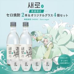 韓国正規品】LOTTE SAERO 257 ソジュ 2本+グラス4個 - メルカリ 韓国正規品】LOTTE SAERO 257 ソジュ 2本+グラス4個 - メルカリ