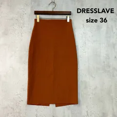 DRESSLAVE ドレスレイブ 36 ブラウン系 タイト スカート ミディ丈 センタースリット バックファスナー 無地 ボトムス きれいめ カジュアル オフィス 通勤 上品 エレガント 定番 人気 トレンド ★ ■◇ ■◆のサムネイル