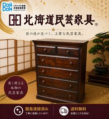D15M240125 勇峰工芸 民芸家具 チェスト タンス 5段引き出し 和モダン