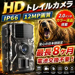 トレイルカメラ 防犯カメラ 屋外 防犯 夜間 暗視撮影 家庭 防犯 電池 乾電池のサムネイル