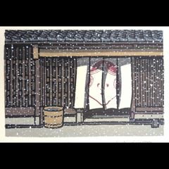 真作]創作版画 西嶋勝之先生木版画「すみのか」サインあり 無限定