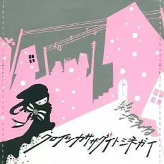 貴重盤☆AYABIE彩冷える★クロイツカササグイトシネガイ1stプレス/Ｖ系 中古】邦楽インディーズCD 彩冷える / クロイツカササグイトシネガイ