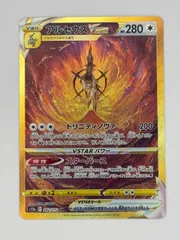 2026年最新】ポケカ アルセウスvstar urの人気アイテム - メルカリ